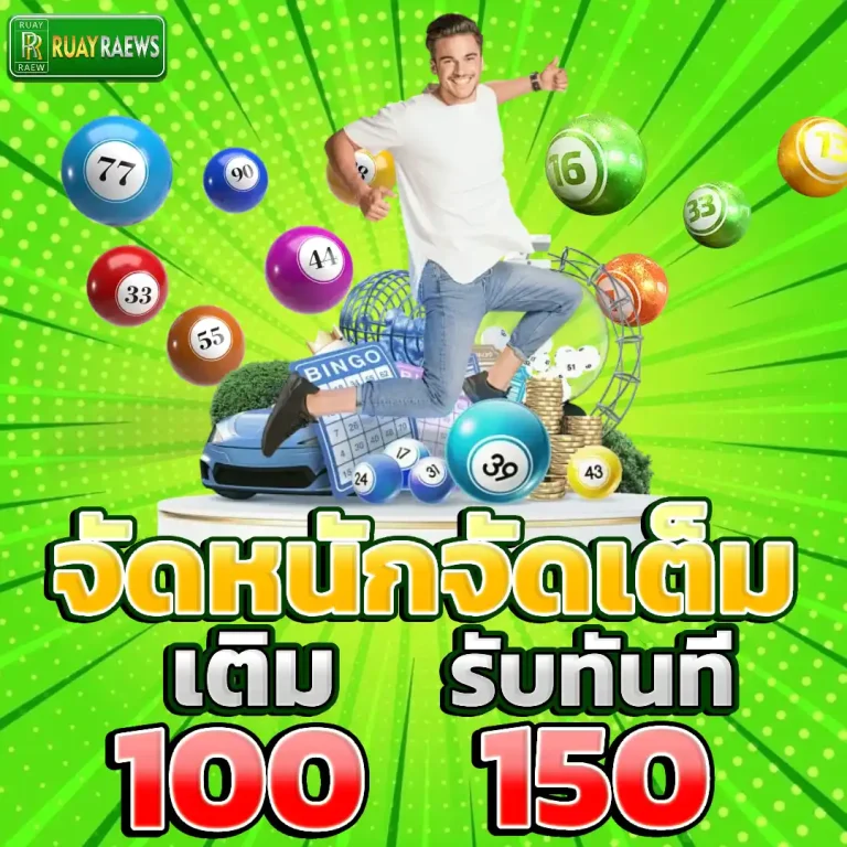 รวยเร็ว